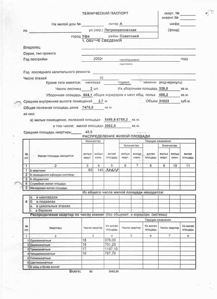 Образец технического паспорта на дом образец